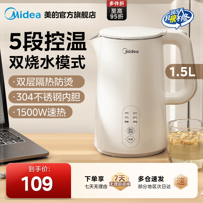 双模式煮水电热水壶美的5段控温