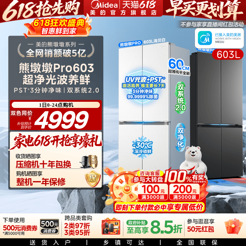 美的熊墩墩pro603冰箱十字家用