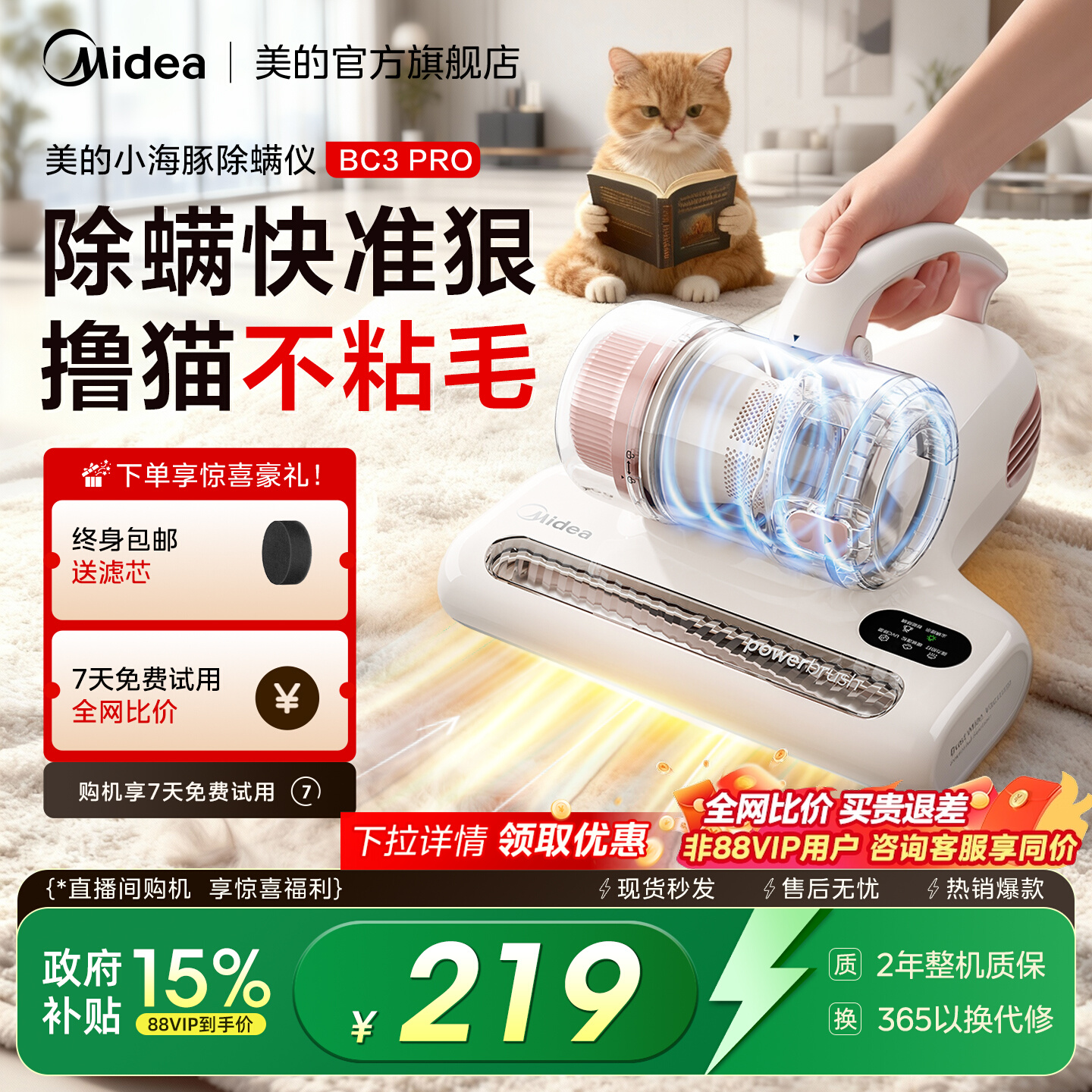 【达播同款】养宠热推美的BC3Pro