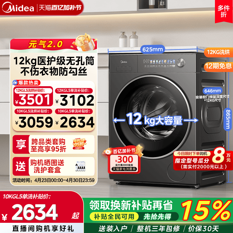 【元气2.0】美的12/10kg滚筒洗衣机家用除菌无孔内筒洗脱烘一体L5