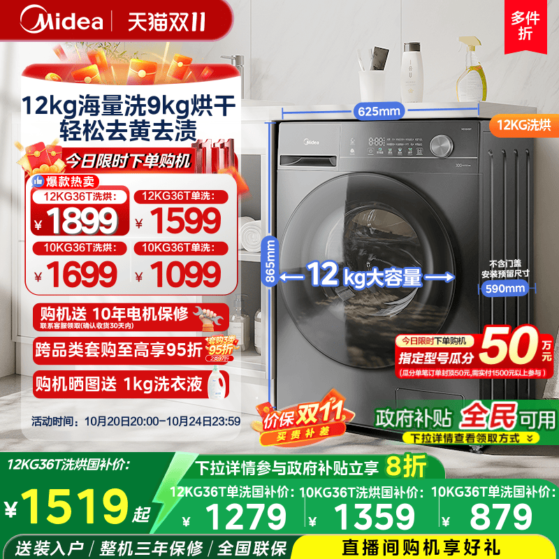全民国补美的10/12kg滚筒洗衣机