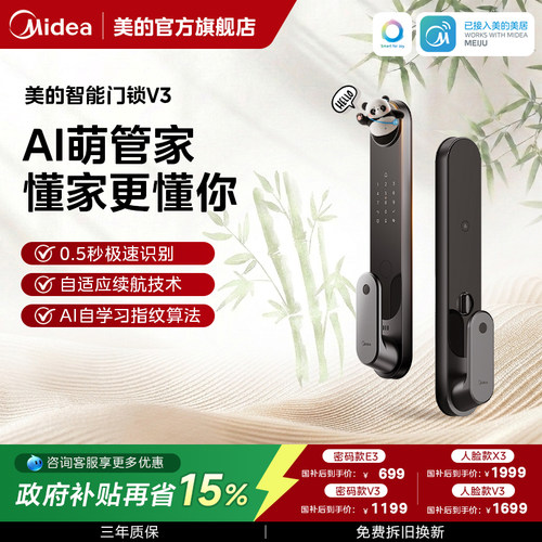 美的智能门锁密码锁电子指纹锁E3
