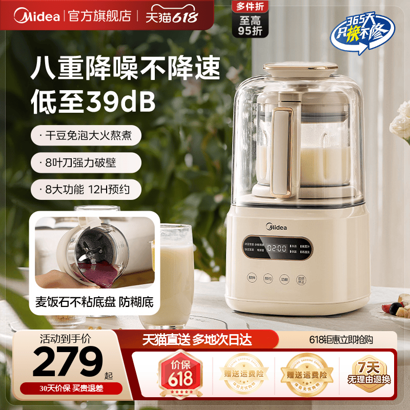 美的家用全自动破壁豆浆机