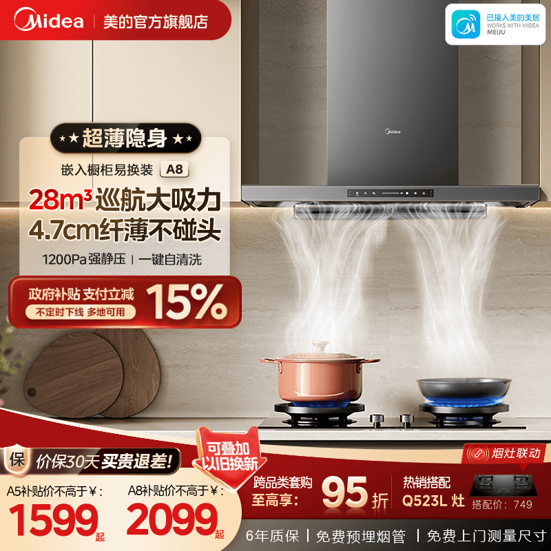 28大风力无惧爆炒超薄顶吸