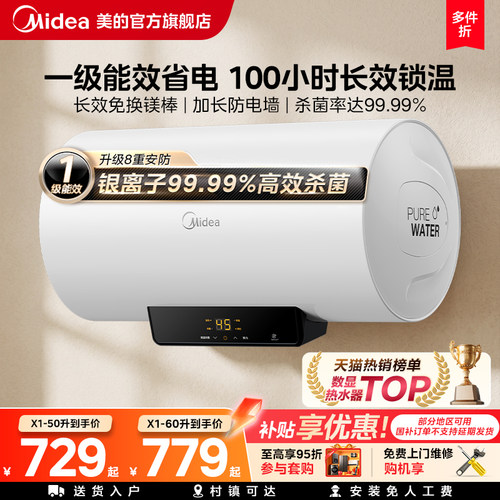 一级能效速热美的电热水器
