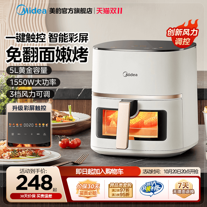 美的空气炸锅家用烹饪机料理机智能可视免翻面无油多电炸锅电烤箱