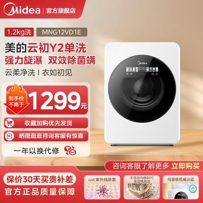 美的母婴内衣洗衣机全自动清洗机