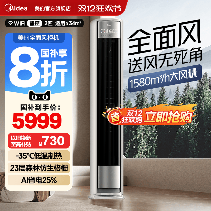 美的空调立式一级2匹客厅家用冷暖风尊全面风柜机新品官方