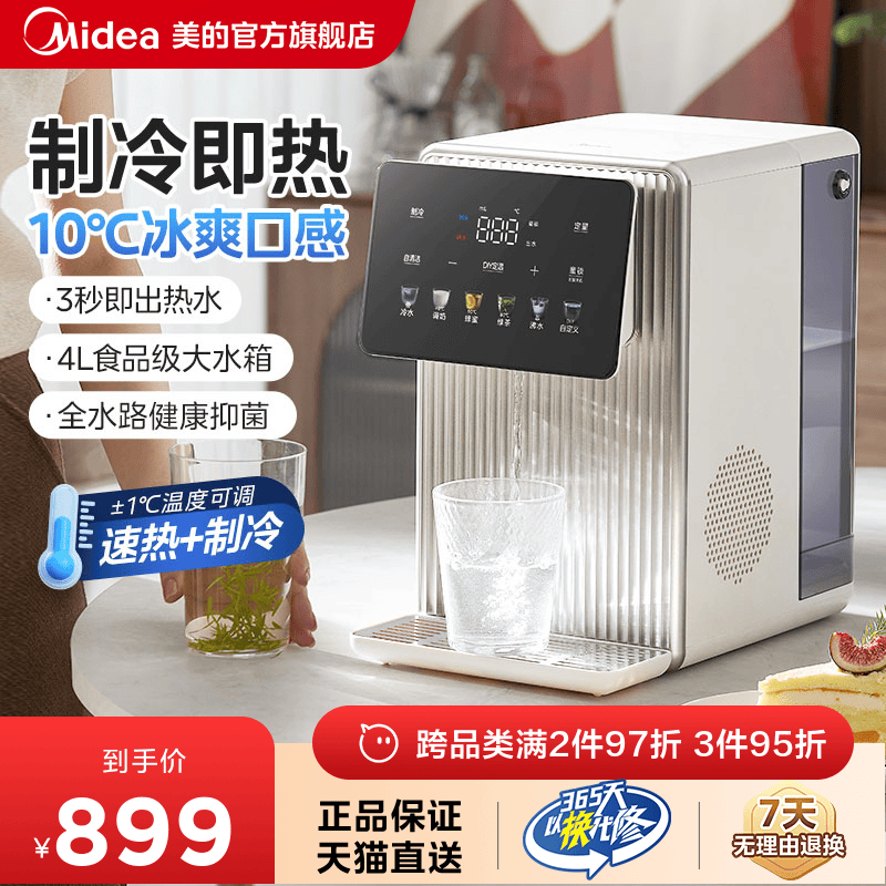 美的即热式饮水机制冷家用小型桌面台式直饮热水器新品净热饮水机