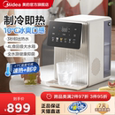 净热饮水机 美 即热式 饮水机制冷家用小型桌面台式 直饮热水器新品