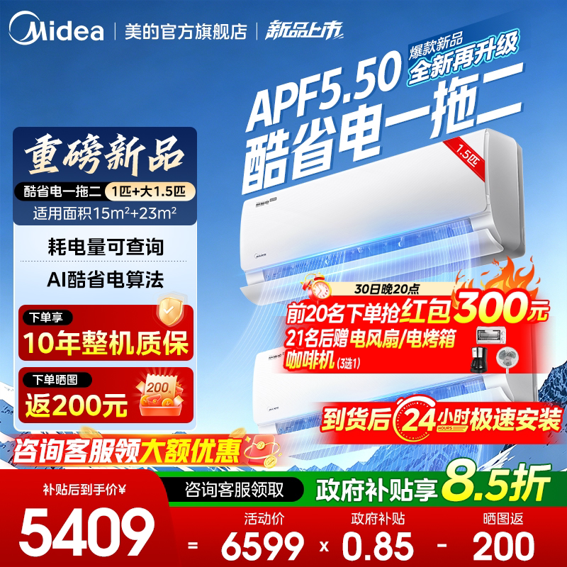 美的空调一级能效一拖二挂机大1.5匹变频冷暖家用酷省电新品