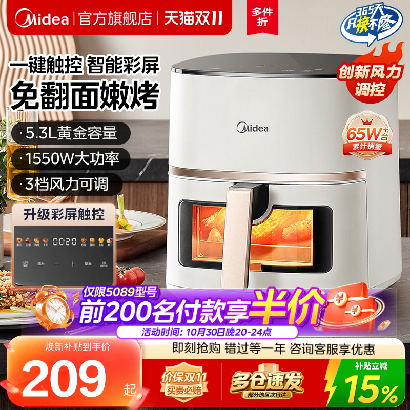 美的空气炸锅家用新款触控电烤箱大容量可视电炸锅一体机官方旗舰