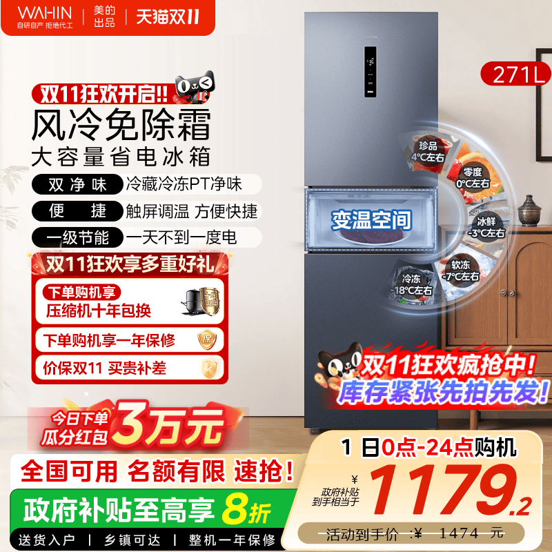 美的华凌282三开门冰箱家用小型变频一级能效节能风冷无霜租房