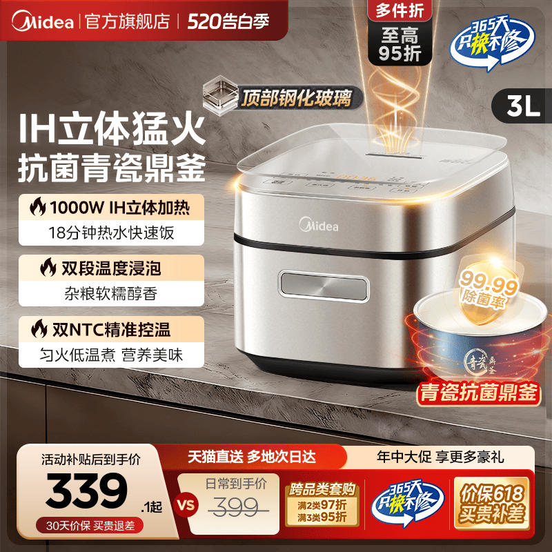 美的IH青瓷鼎釜电饭煲3L立体加热
