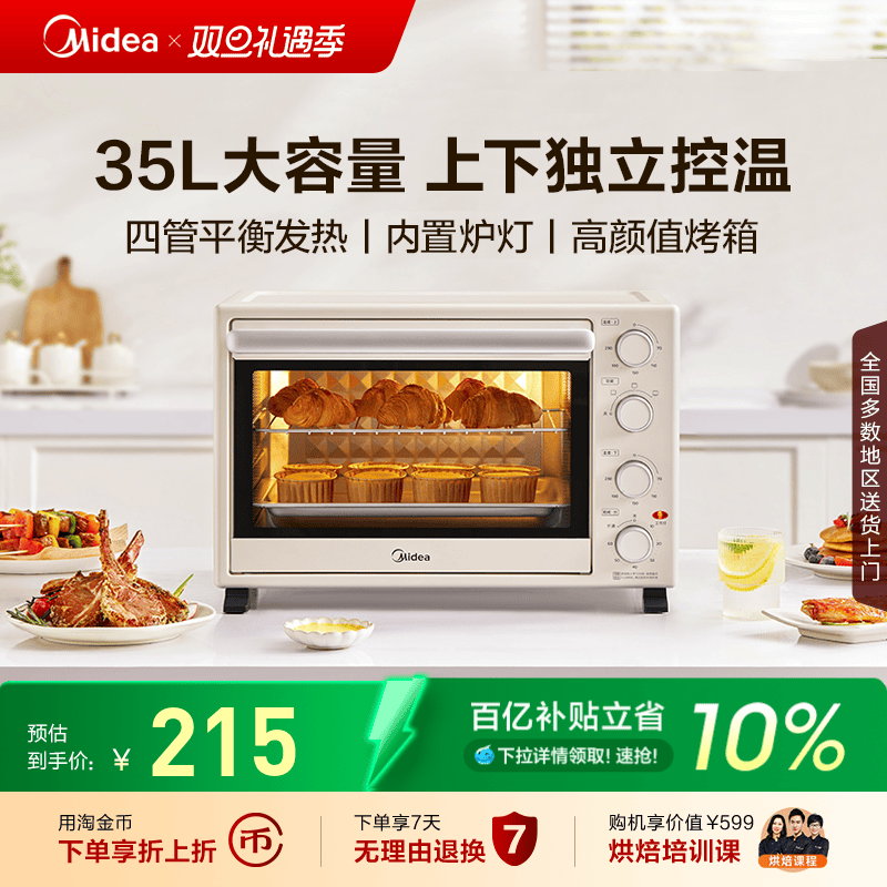 美的PT3540电烤箱家用小型面包烘焙专用大容量全自动多功能一体机