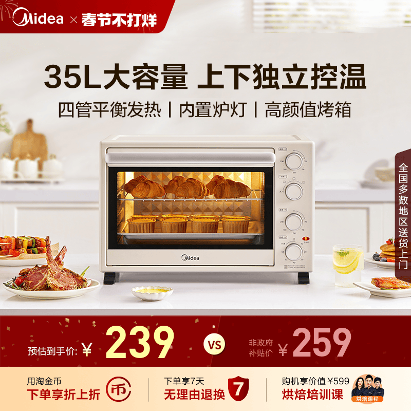 美的PT3540电烤箱家用小型面包烘焙专用大容量全自动多功能一体机