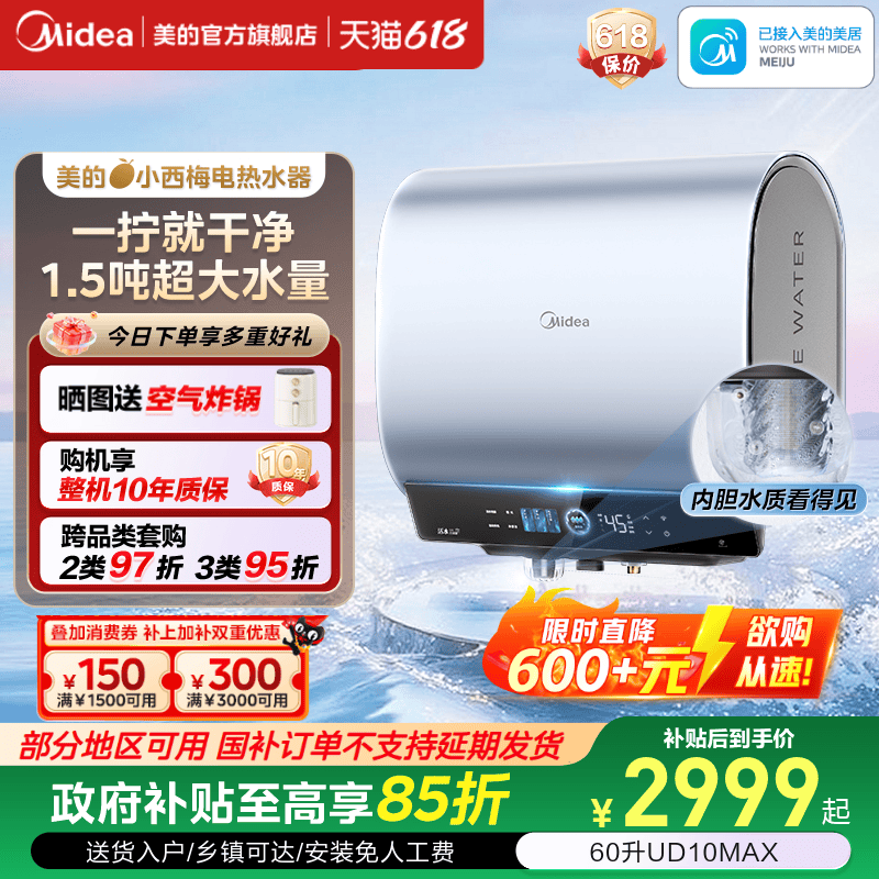 美的小西梅活水电热水器