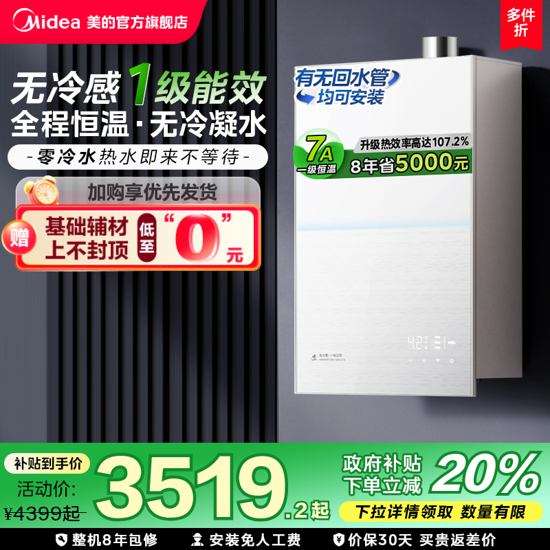 美的无冷感安睡M10S一级能效热水