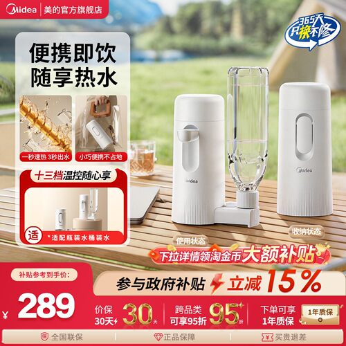 美的便捷式饮水机迷你免安装直饮