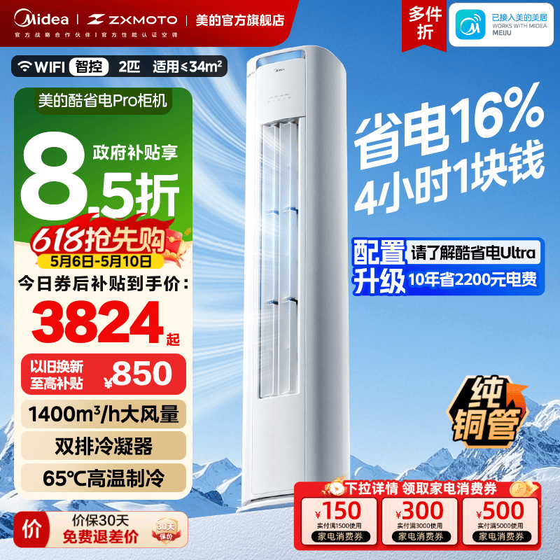 美的空调立式一级变频2匹智能客厅家用冷暖柜机官方正品酷省电