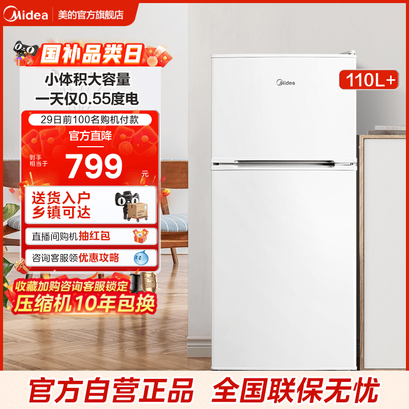 美的110L+双开两门家用宿舍租房办公室节能官方迷你低噪小型冰箱