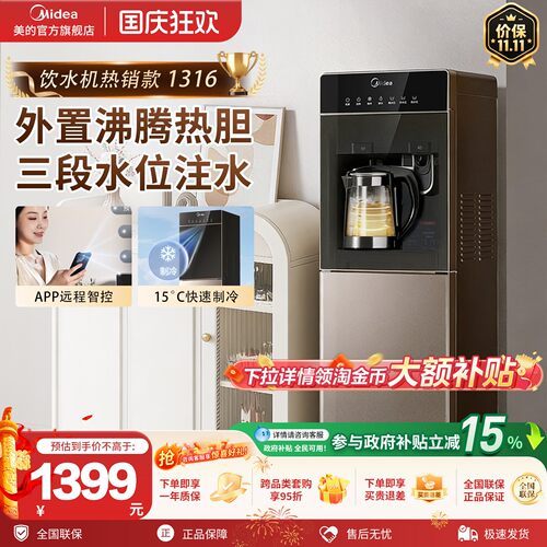 美的制冷沸腾高端下置家用饮水机