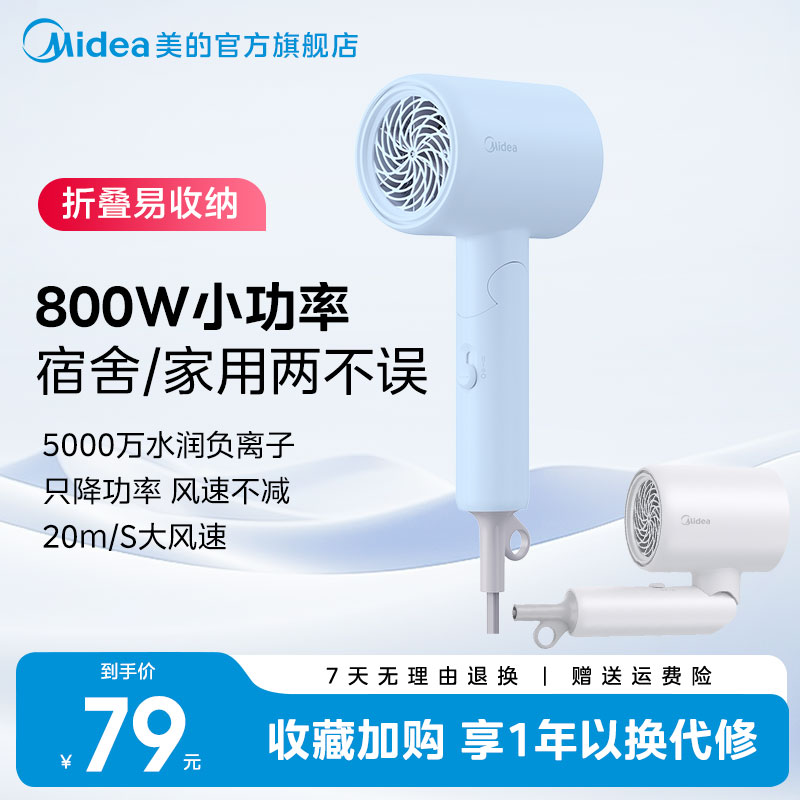 美的电吹风机折叠便携负离子小功率大风力速干风筒机宿舍用学生款
