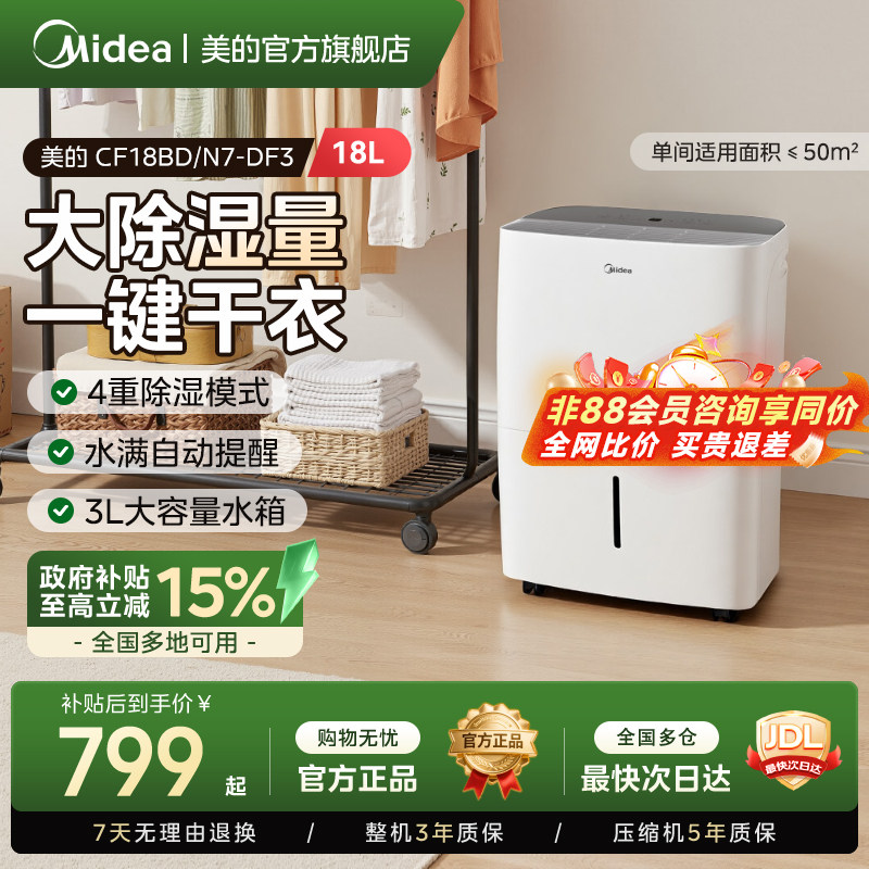 美的18升除湿机家用小型轻音卧室智能除湿器干衣回南天梅雨季