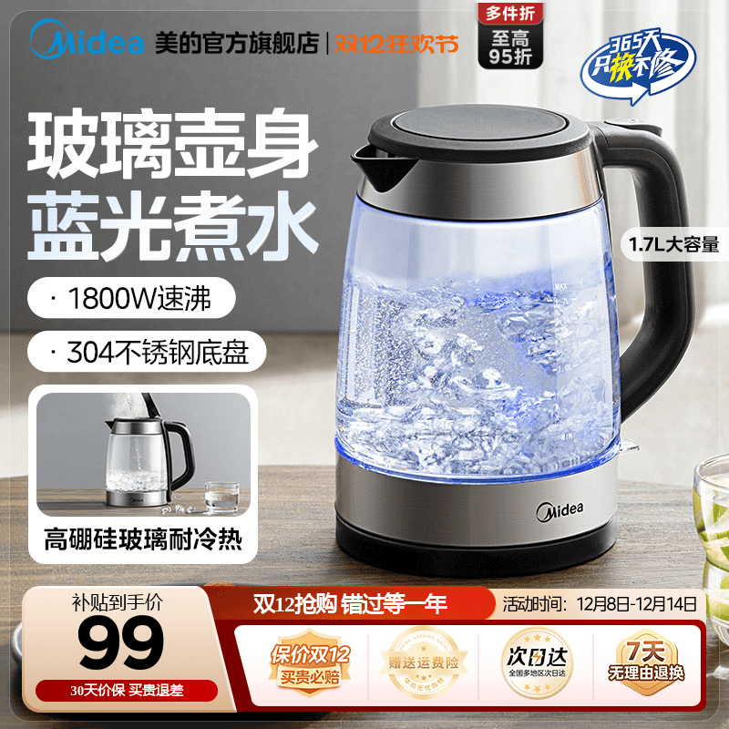 美的电热水壶家用玻璃开水壶自动断电304不锈钢官方正品电烧水壶