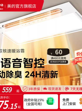 补贴15%美的风暖浴霸照明排气扇一体灯卫生间取暖器集成吊顶Y5B