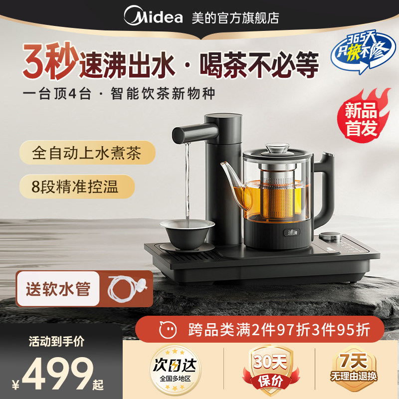 美的速沸茶饮机即热式电茶炉茶盘全自动上水抽水烧水壶泡茶专用