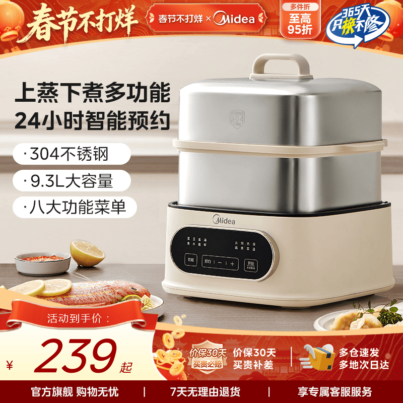 美的电蒸锅不锈钢家用多功能三层大容量智能预约蒸煮一体锅电蒸箱