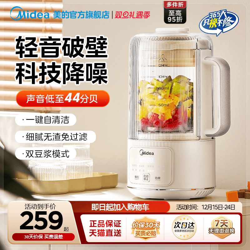 美的新款破壁豆浆机干豆免滤直打