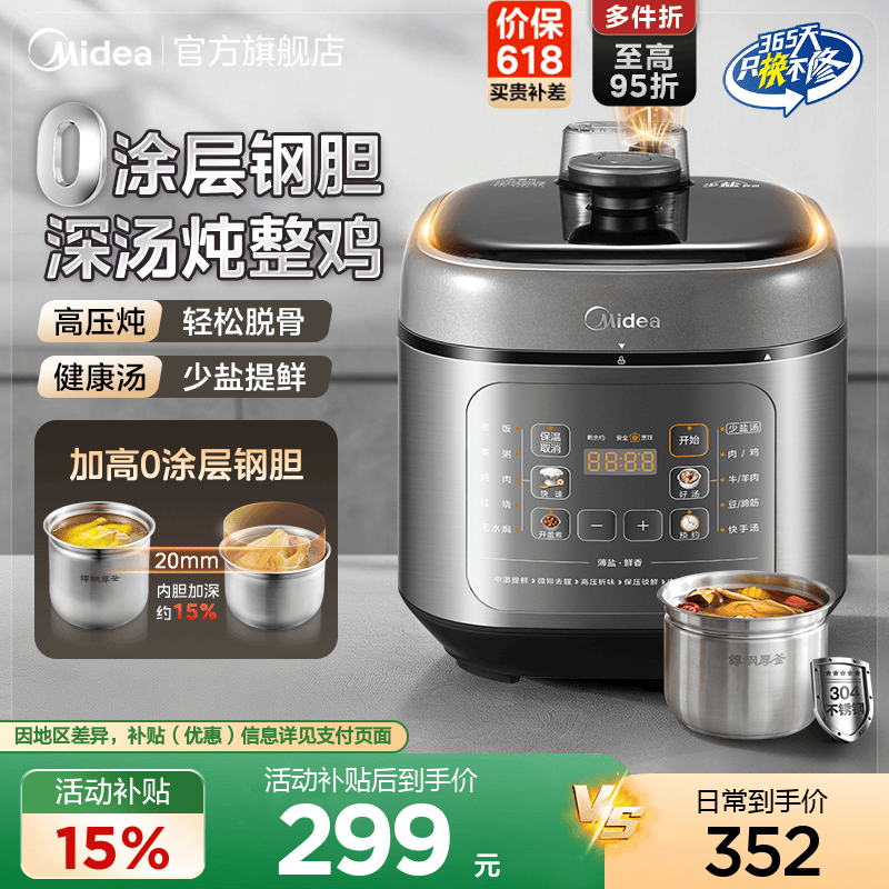 美的0涂层深汤电压力锅家用双胆预约多功能5L大容量高压饭煲新品
