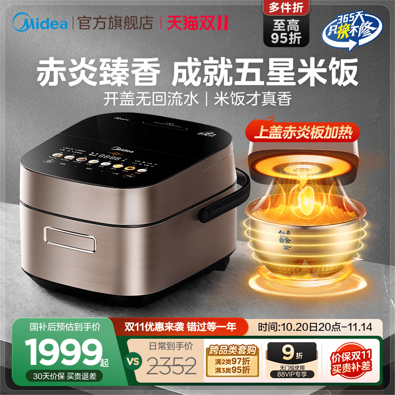 赤炎电饭煲多功能智能美的多功能