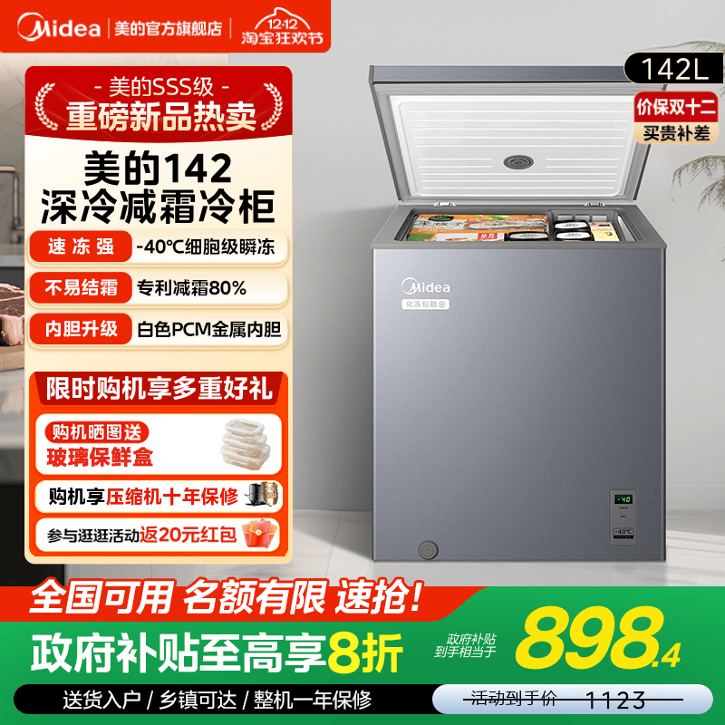 Ʒ142LСС񳬵䶳һ䲹 898.4Ԫ