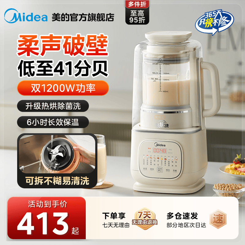 美的安睡破壁机家用静音全自动多功能小型豆浆料理机官方正品新款