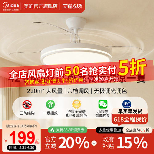 美的隐形风扇灯国补+静音大风量