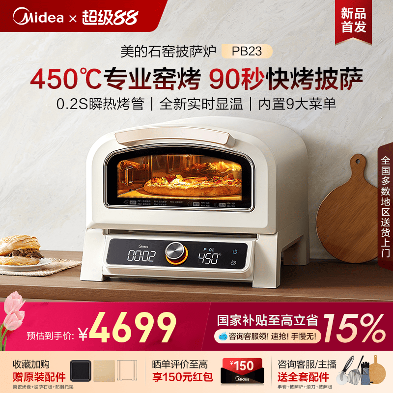 美的电烤箱石墨烯PB23披萨窑烤炉