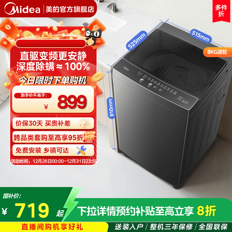 美的8kg直驱全自动波轮洗衣机36d