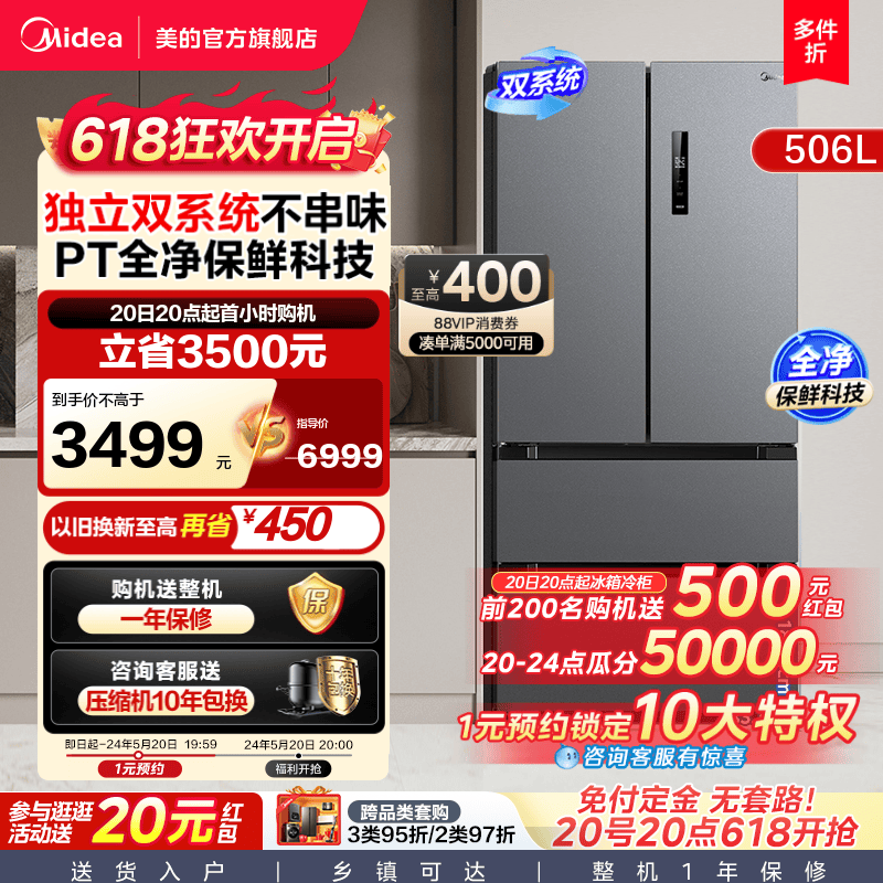 美的冰箱532法式双开四门家用嵌入式双系统循环风冷无霜变频508