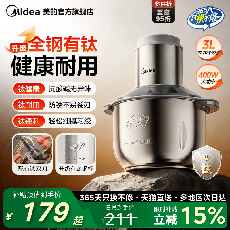 美的家用绞肉机3L大容量全钢有钛