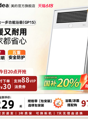 【保价618】美的风暖浴霸排气扇照明一体卫生间集成吊顶浴室GP15