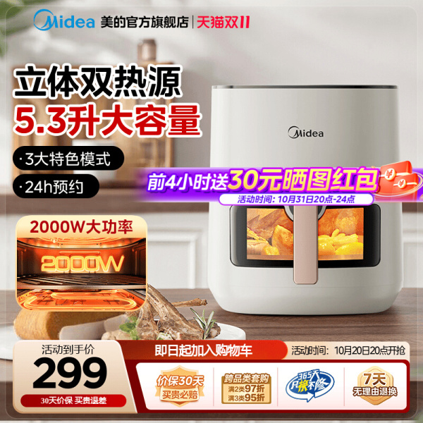 美的2025新款双热源空气炸锅