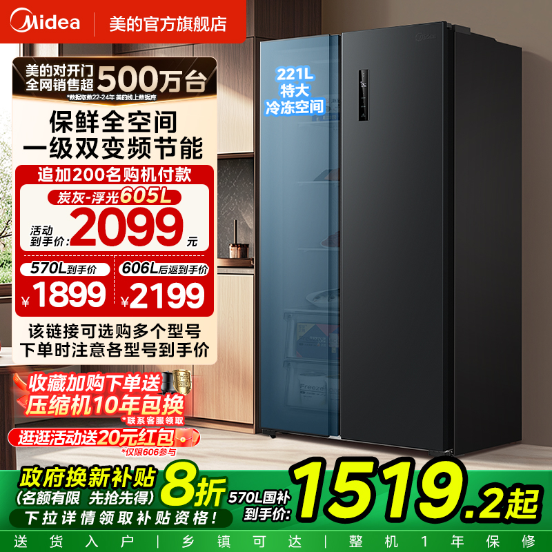 美的570/605/606对开门家用冰箱