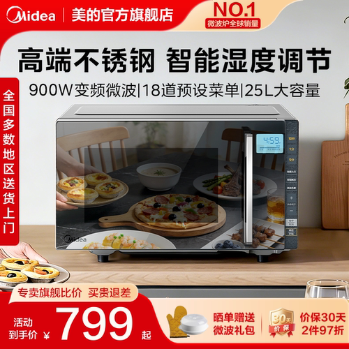 美的变频不锈钢微烤一体微波炉