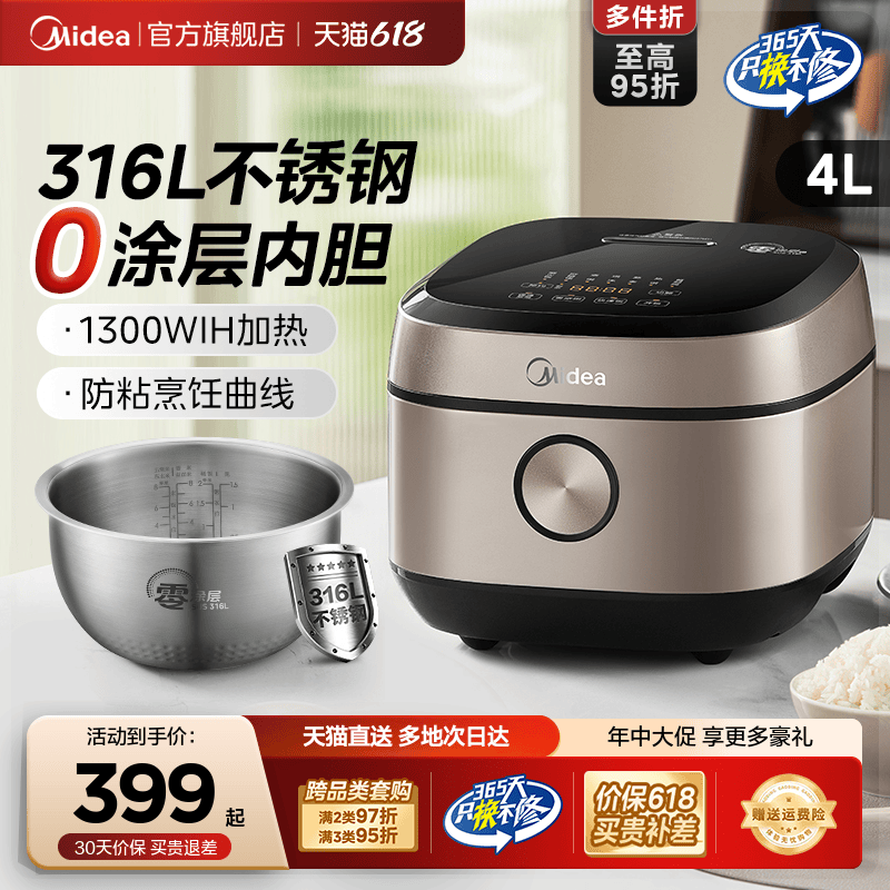 美的电饭煲IH无涂层4L家用0涂层316内胆不锈钢电饭锅官方新品