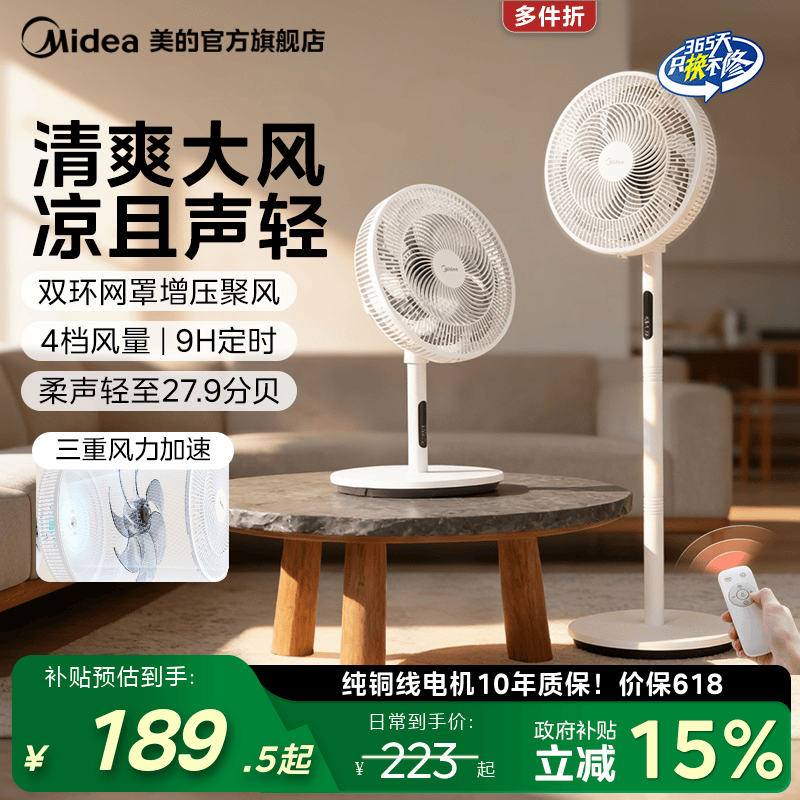 美的风扇落地扇轻音家用大风电风扇卧室客厅台地两用电扇2026新款
