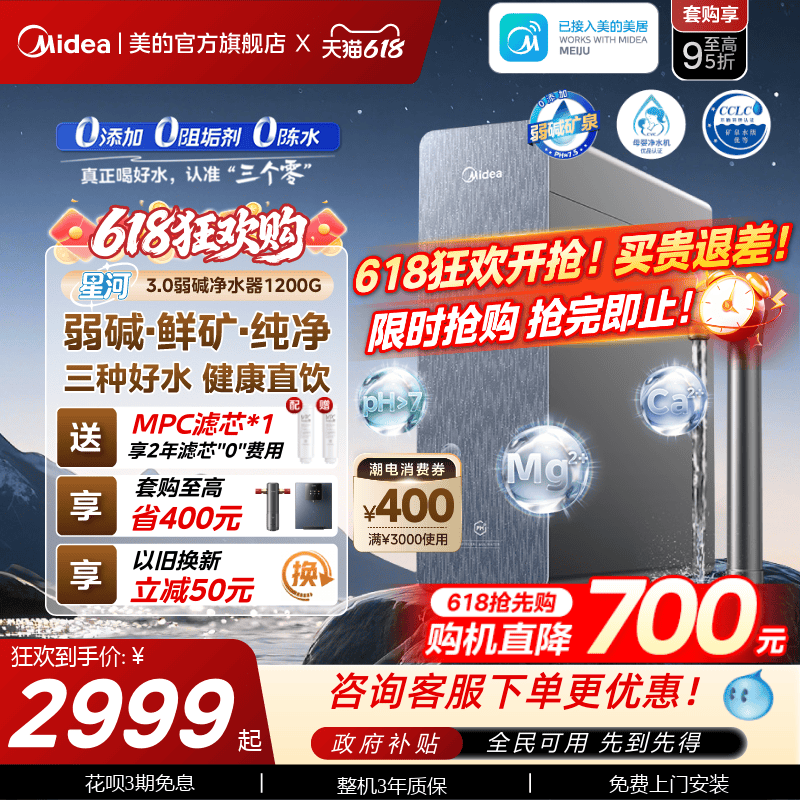美的星河弱碱净水器家用过滤器RO