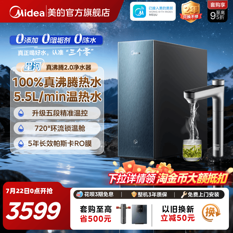 美的星河真沸腾净热直饮净水器